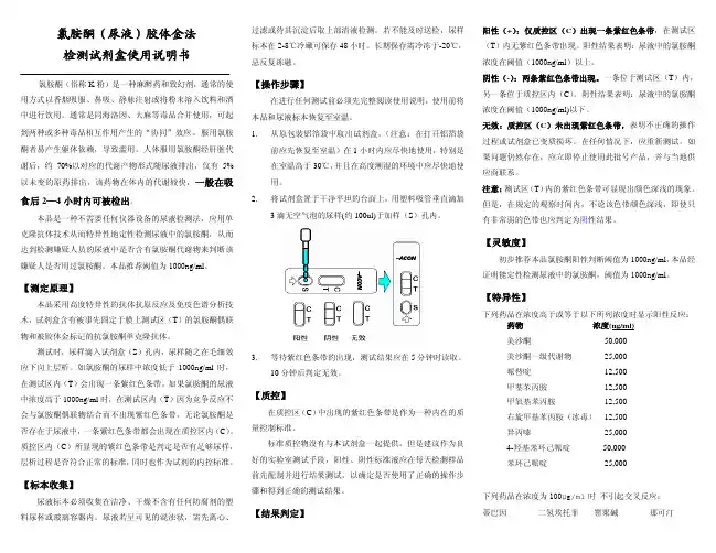 氯胺酮(尿液)胶体金法 检测试剂盒 说明书