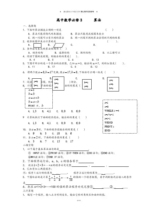 人教A版高中数学必修三试卷高中      算法    .doc