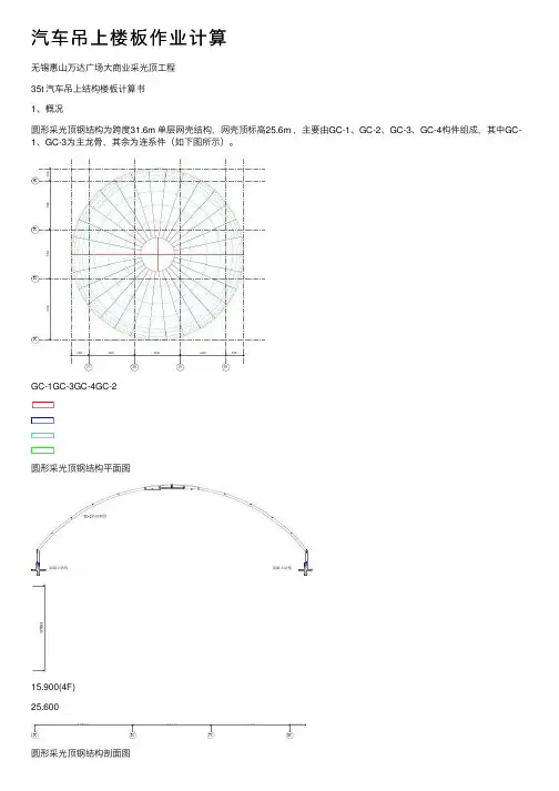 汽车吊上楼板作业计算