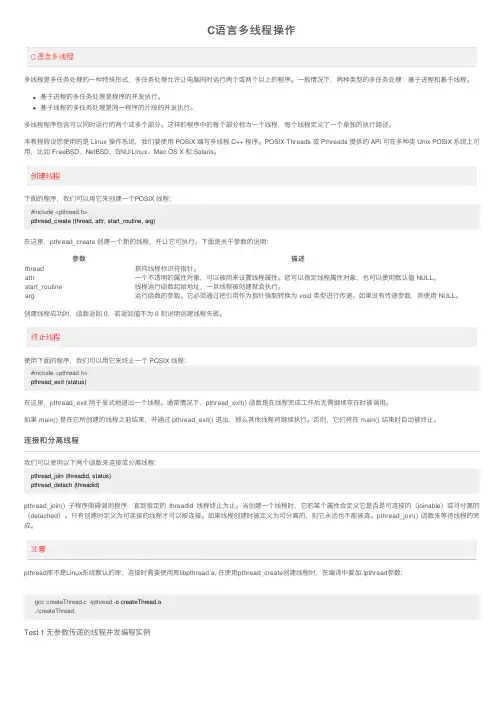 C语言多线程操作