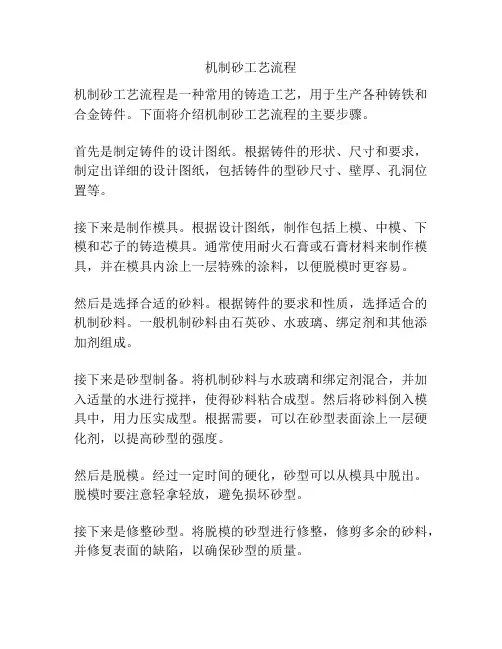 机制砂工艺流程