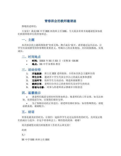 青春班会的教师邀请函