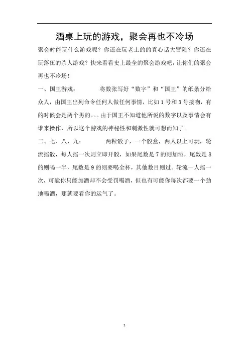 酒桌上玩的游戏,聚会再也不冷场