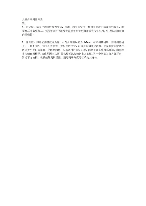 儿童身高测量方法
