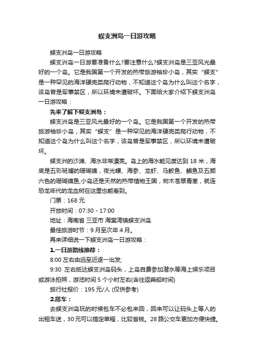 蜈支洲岛一日游攻略