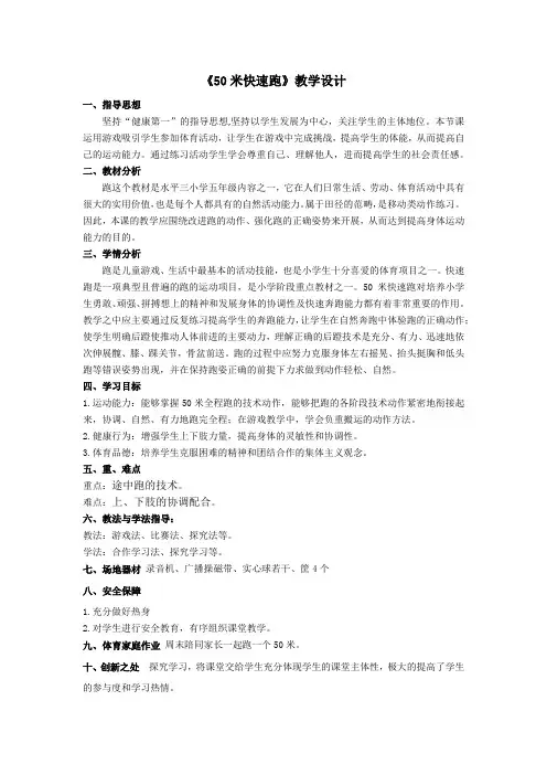 小学体育与健康五年级上《50米快速跑》教学设计