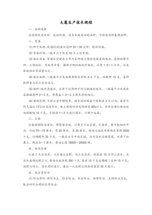 大葱生产技术规程