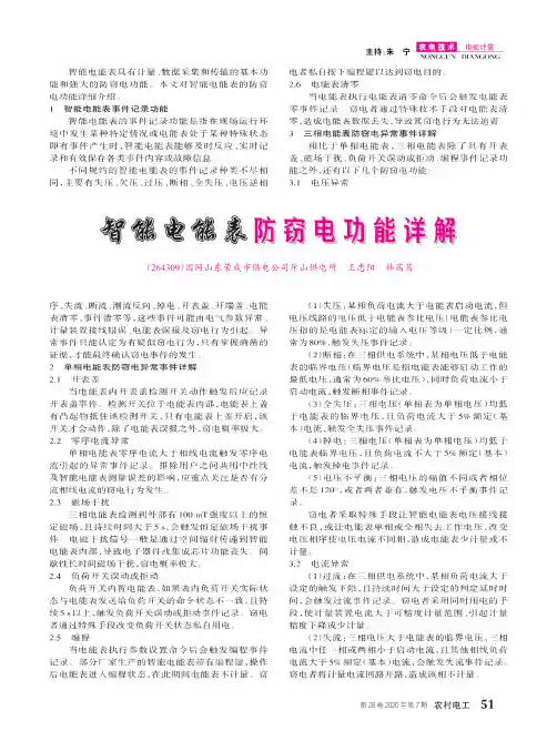 智能电能表防窃电功能详解