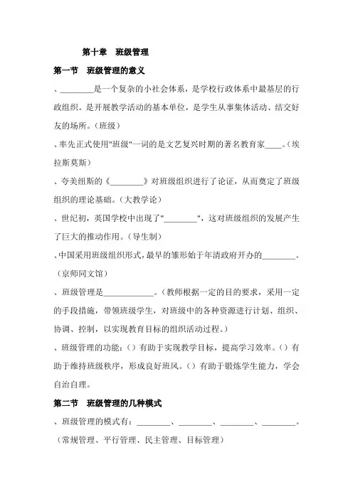 第10章班级管理课堂练习