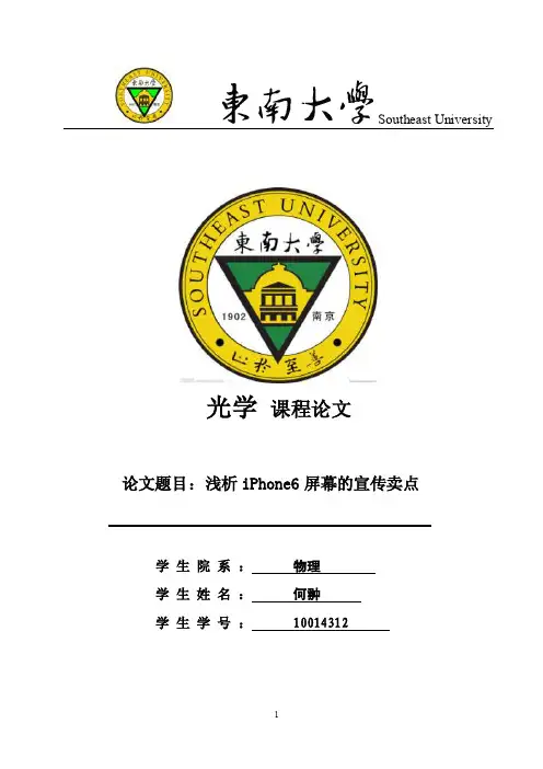 东南大学srtp论文模板
