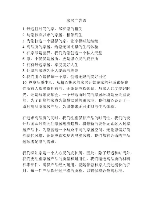 家居广告语