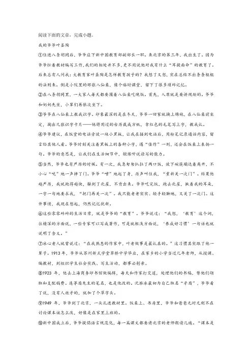 《我的爷爷叶圣陶》阅读练习及答案