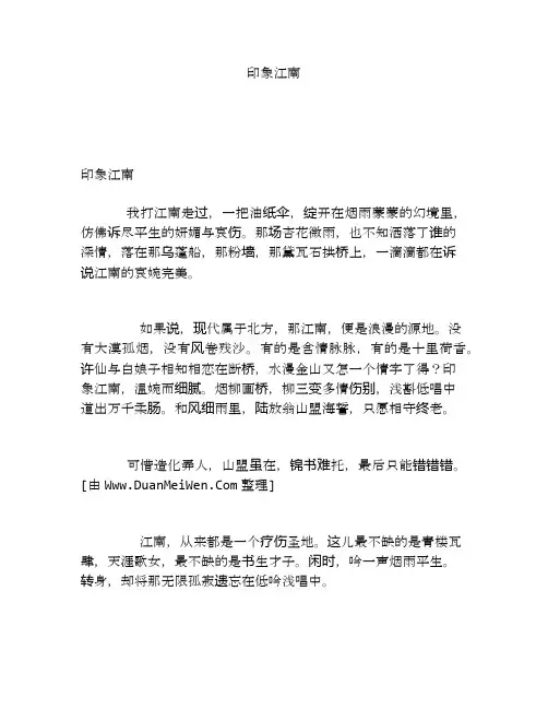 印象江南