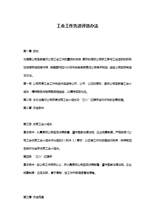 工会工作先进评选办法