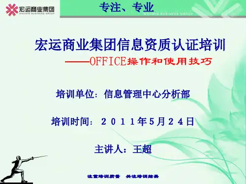 WORD教学课件最终版