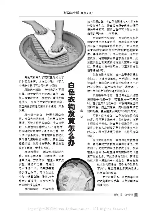白色衣物发黄怎么办