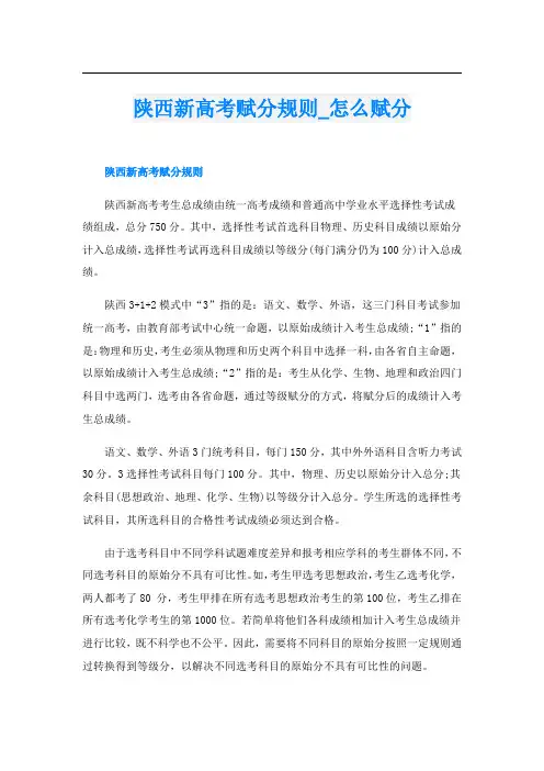 陕西新高考赋分规则_怎么赋分