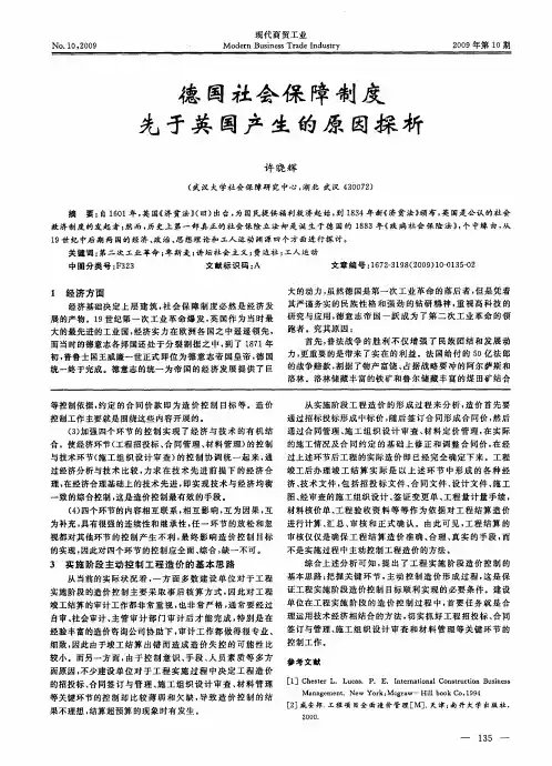 德国社会保障制度先于英国产生的原因探析