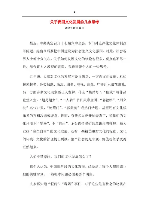 关于我国文化发展的几点思考