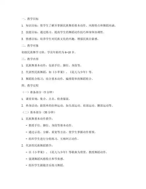 舞蹈教案模板范文民族舞
