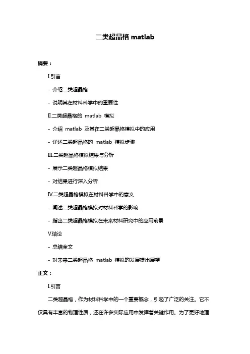 二类超晶格matlab