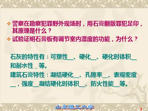 水硬性胶凝材料--水泥