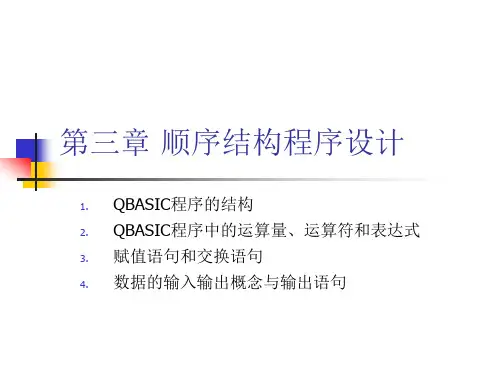 顺序结构程序设计