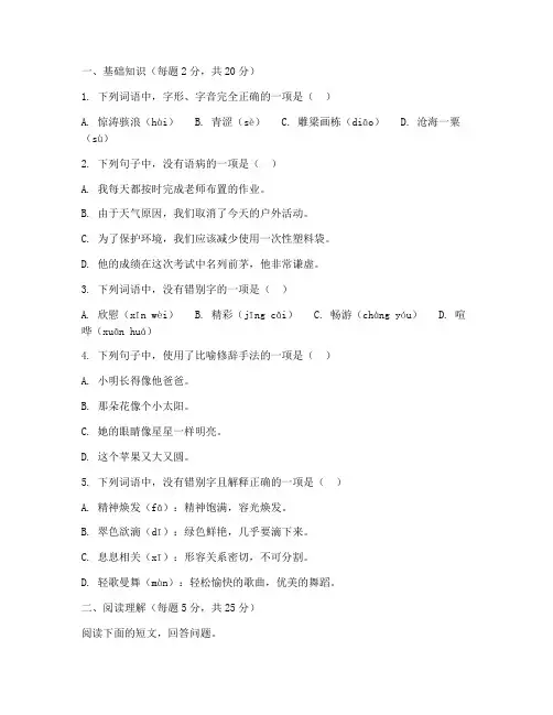 小学六年级语文素养检测试卷