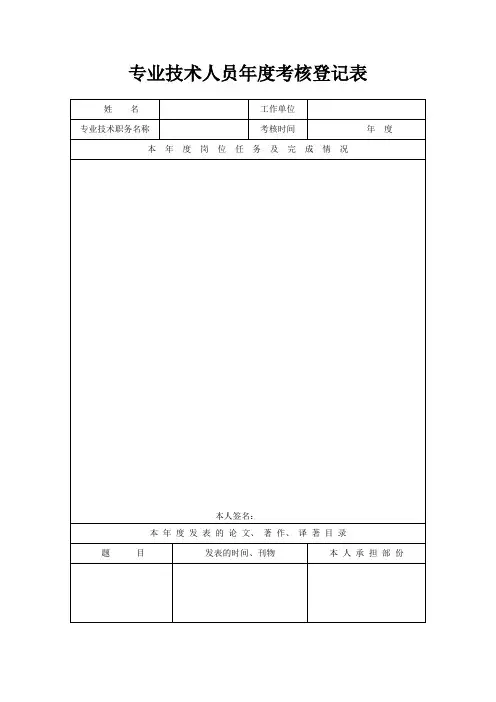广东省专业技术人员年度考核登记表