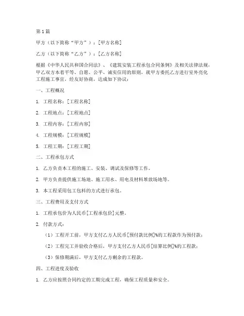 室外亮化施工工程合同(3篇)