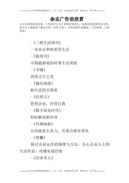 杂志广告语欣赏