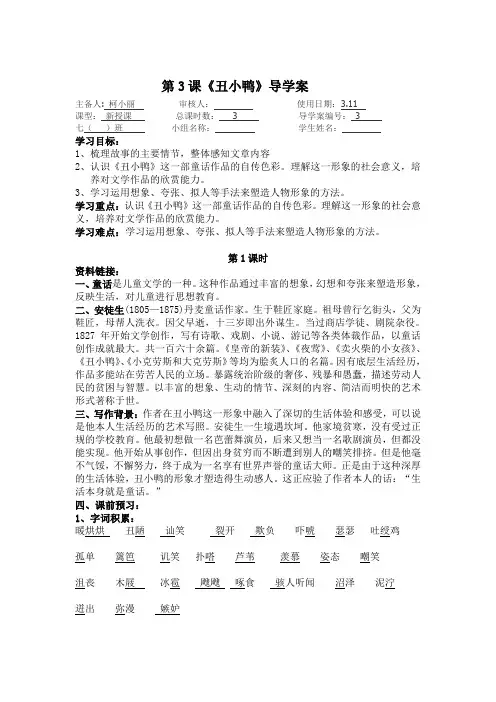 《丑小鸭》导学案(学生用)