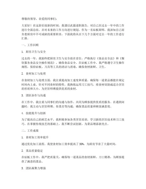 砧板厨师年终述职报告