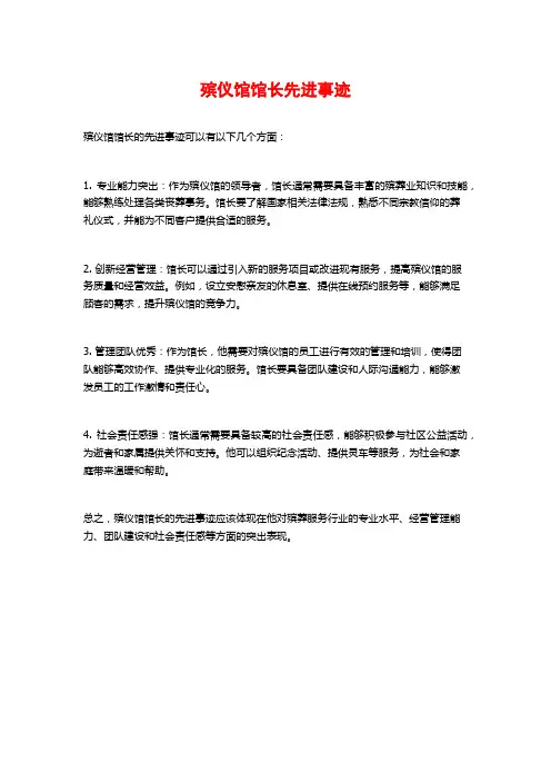 殡仪馆馆长先进事迹