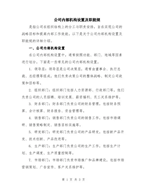 公司内部机构设置及职能规