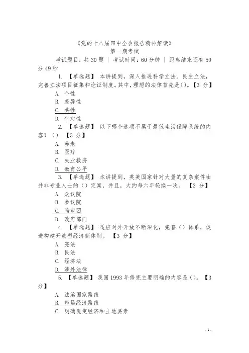 党的十八届四中全会报告精神解读在职公务员培训试题及答案