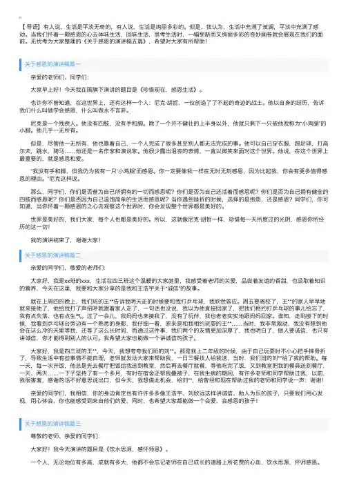 关于感恩的演讲稿五篇