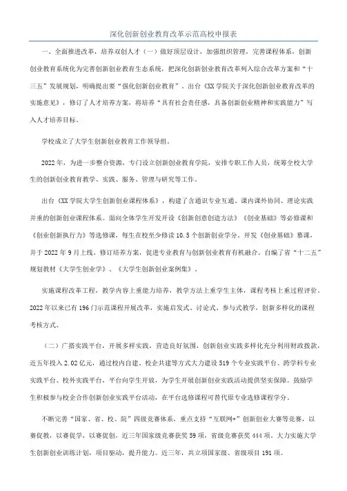 深化创新创业教育改革示范高校申报表
