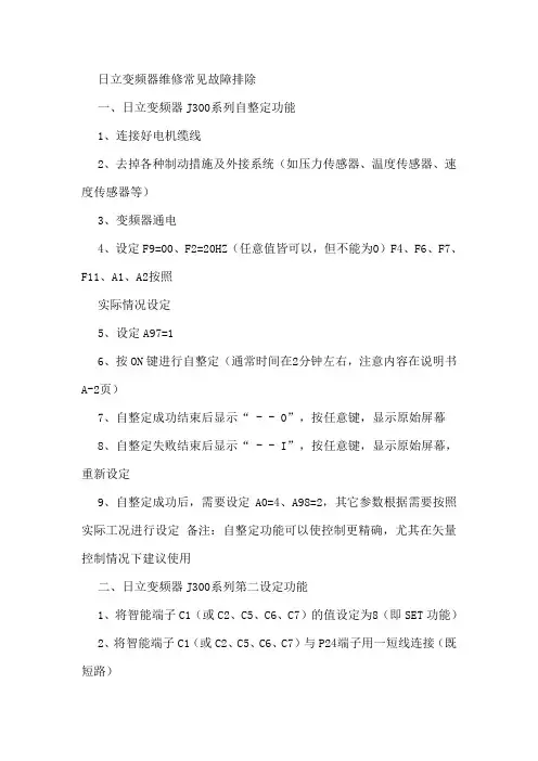 日立变频器维修常见故障排除