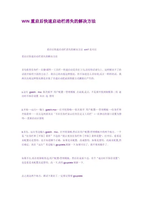 WIN重启后快速启动栏消失的解决方法