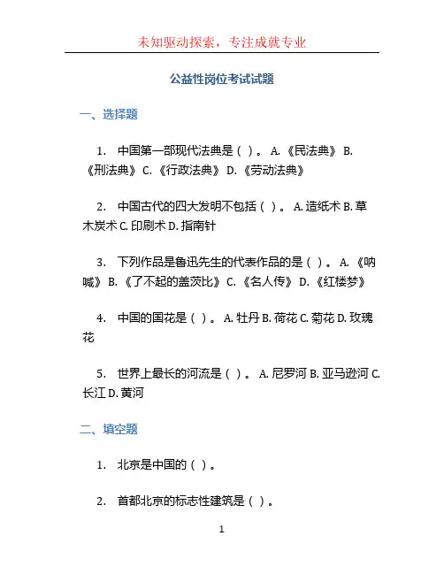 公益性岗位考试试题 (4)