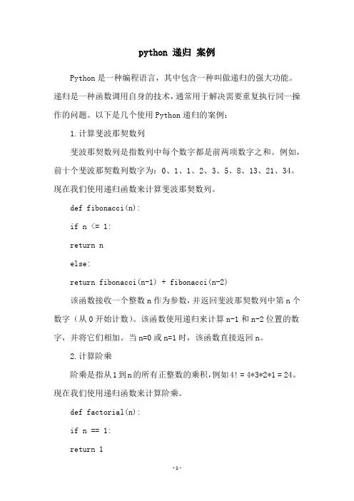 python 递归 案例