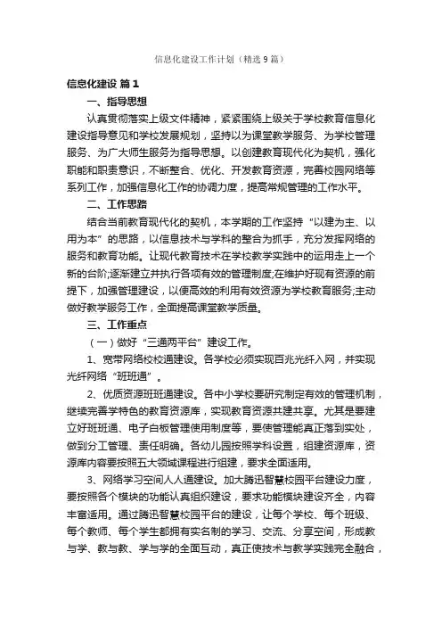 信息化建设工作计划（精选9篇）