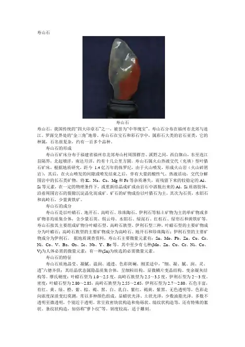 寿山石