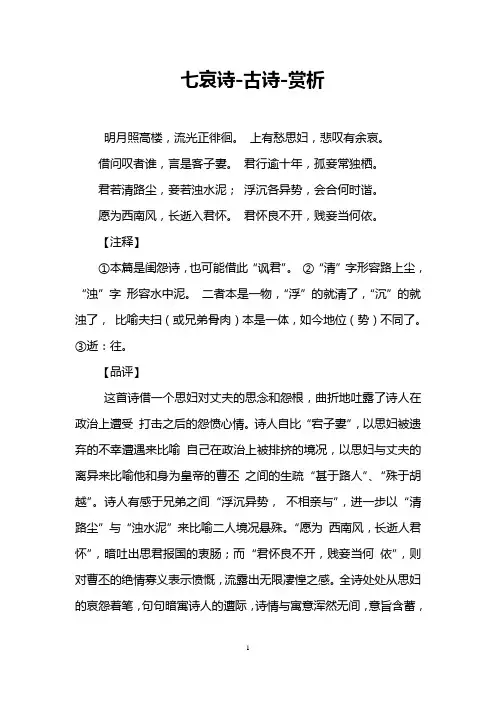 七哀诗-古诗-赏析