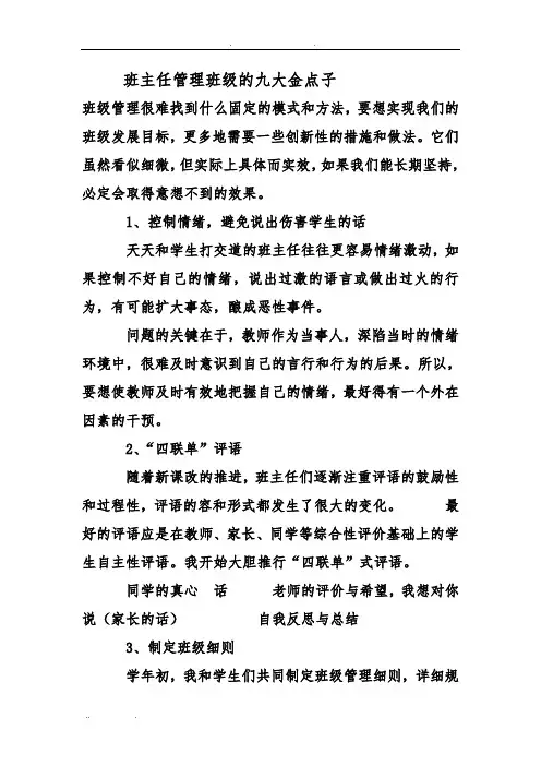 班主任管理班级的九大金点子