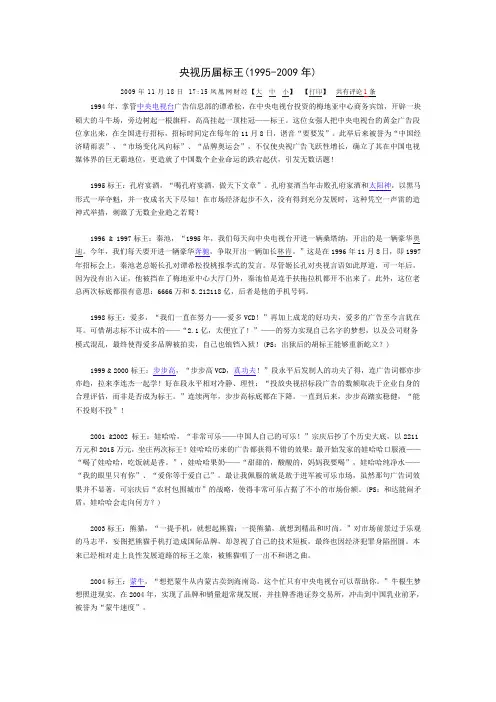 央视历届标王
