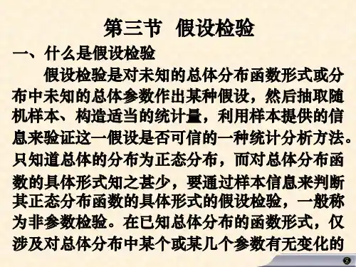计量经济学第02章 统计学基础知识_第3节_24