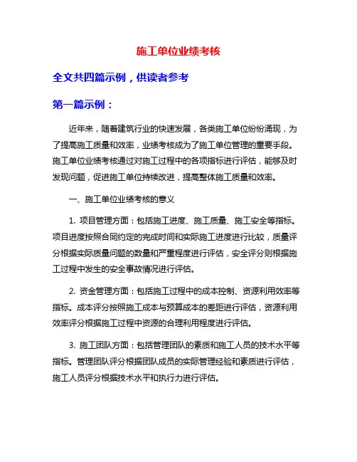 施工单位业绩考核