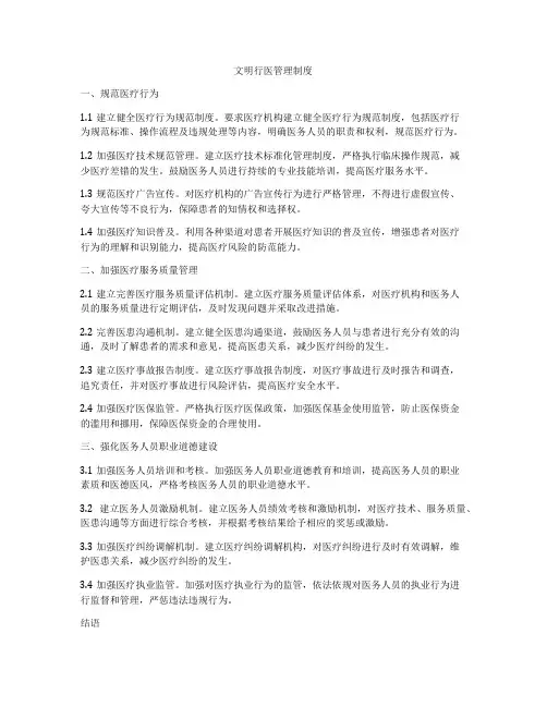 文明行医管理制度